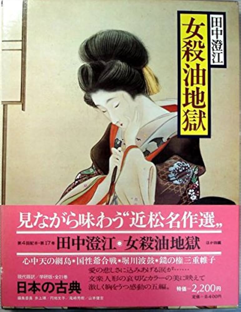 日本の古典 Amazon.co.jp: 日本の古典: 現代語訳 (17) : 井上靖: 本